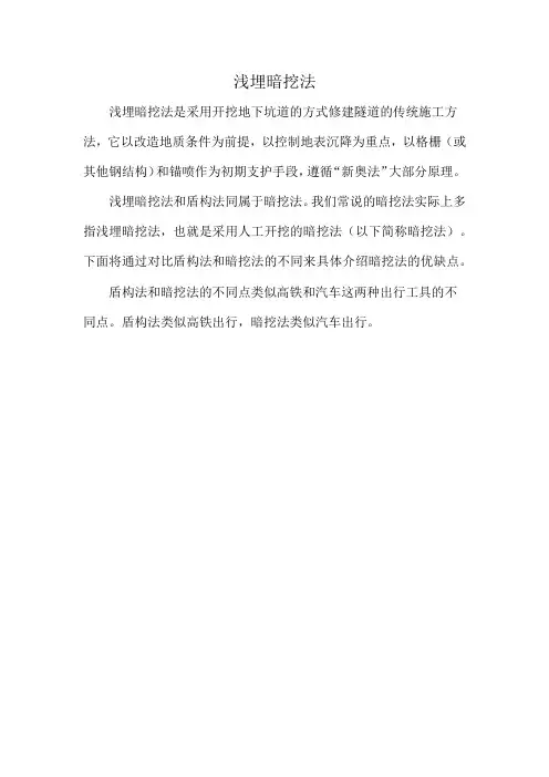 浅埋暗挖法