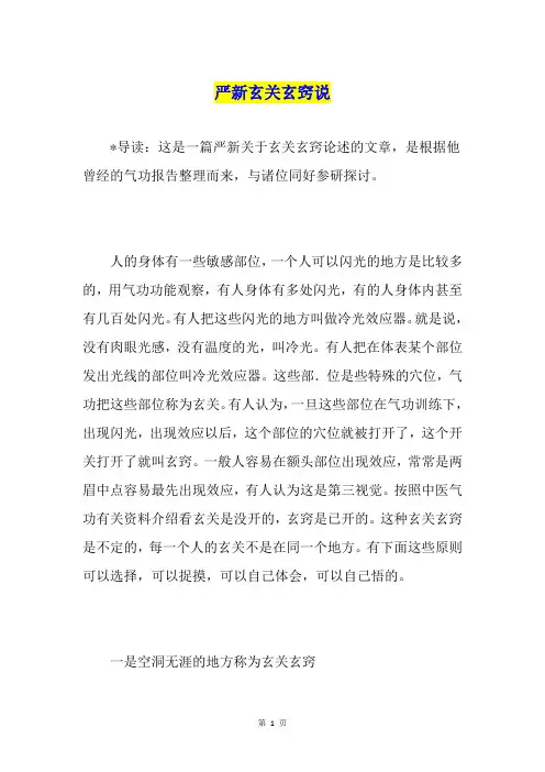 严新玄关玄窍说