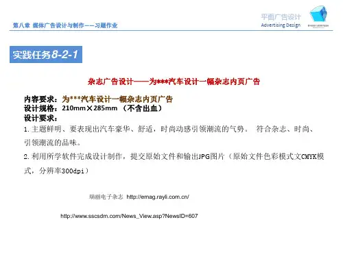 习题作业——媒体广告设计与制作(杂志广告设计)—任务2-1(精)