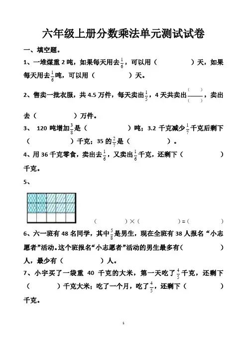 最新人教版六年级上册数学各个单元测试试题以及答案