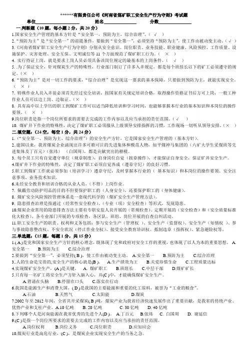 河南省煤矿职工安全生产行为守则考试题含答案