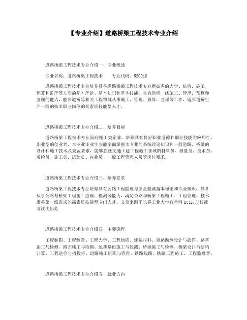 【专业介绍】道路桥梁工程技术专业介绍