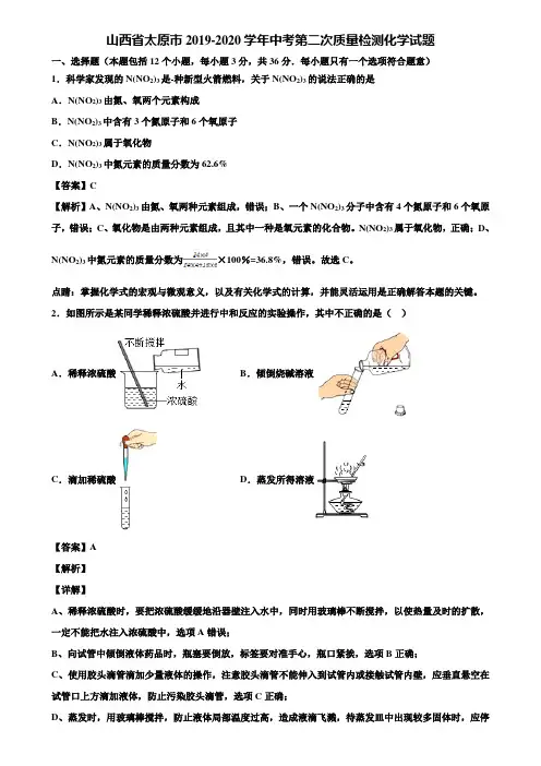 山西省太原市2019-2020学年中考第二次质量检测化学试题含解析