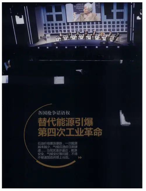 替代能源引爆第四次工业革命