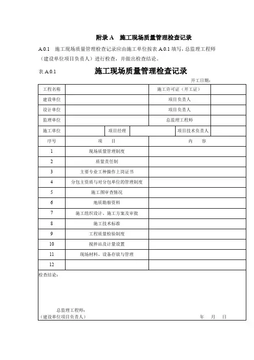 (完整word版)房屋建筑工程单位、分部、分项划分表