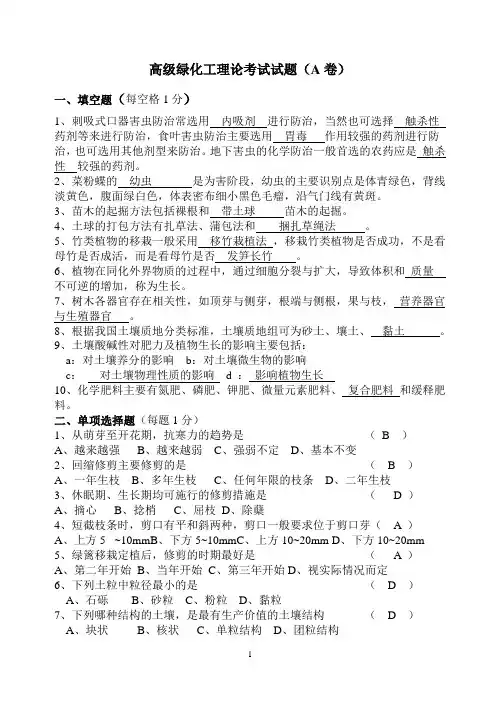 高级绿化工理论考试试卷(1答案卷)