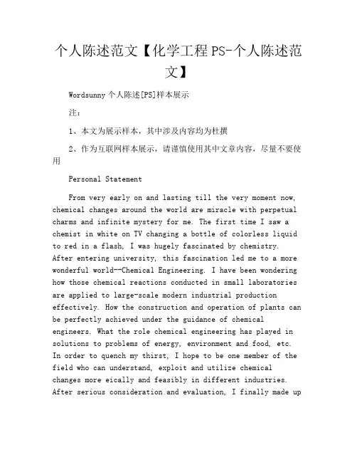 个人陈述范文【化学工程PS-个人陈述范文】