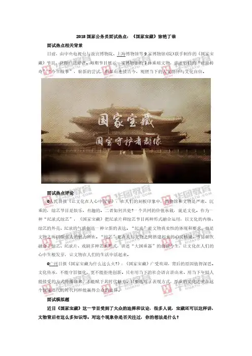 2018国家公务员面试热点：《国家宝藏》惊艳了谁