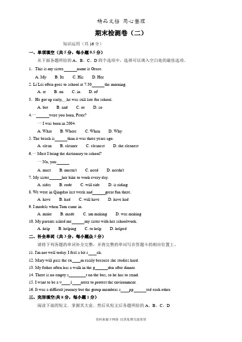 人教版英语八年级上册模拟试卷期末检测卷(二)及答案