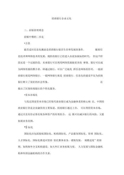 招商银行企业文化_1
