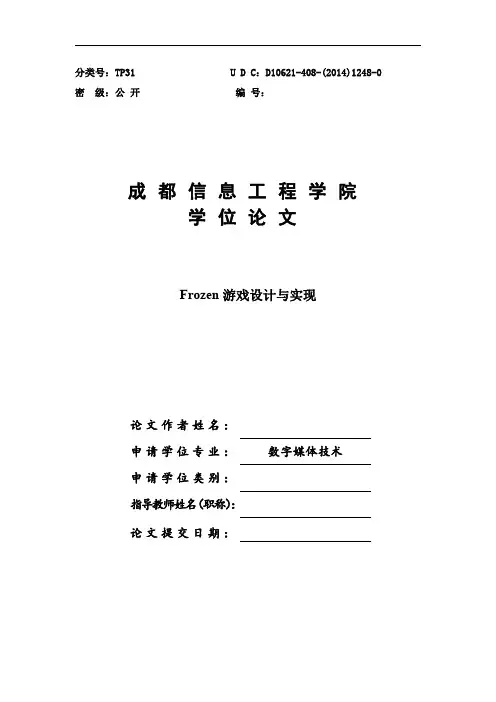 3UNITY3D游戏设计与实现