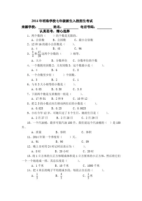 六年级升七年级数学试题