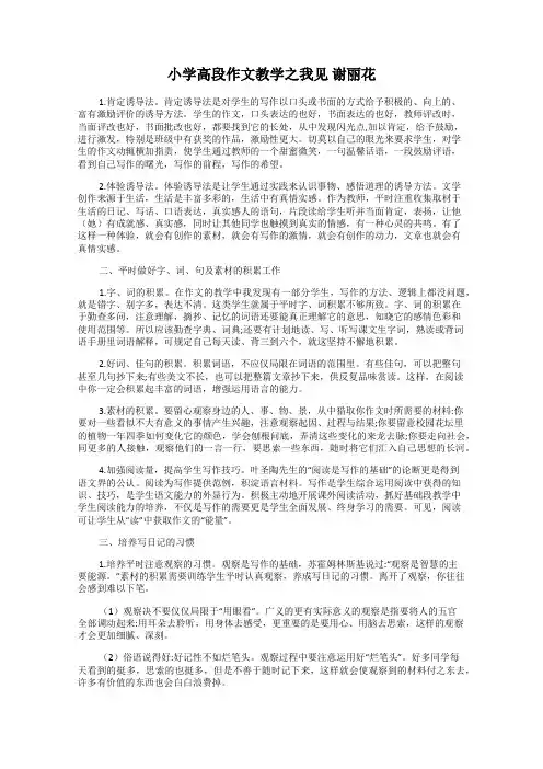 小学高段作文教学之我见 谢丽花