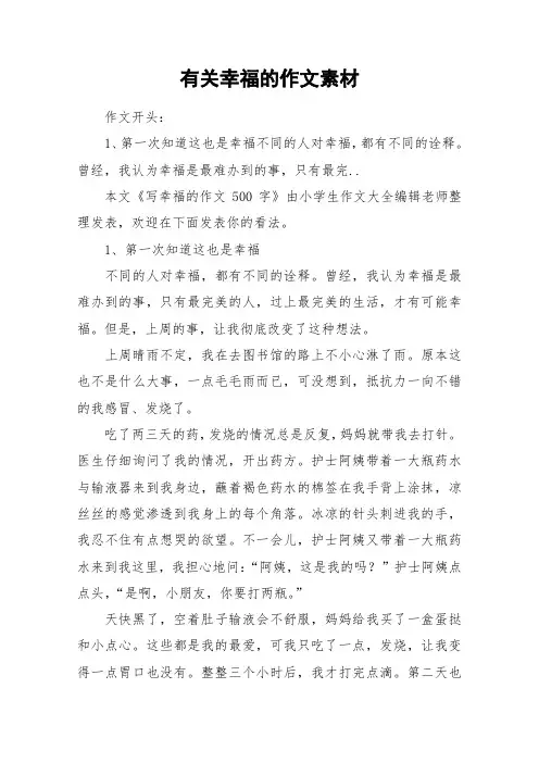 有关幸福的作文素材_作文
