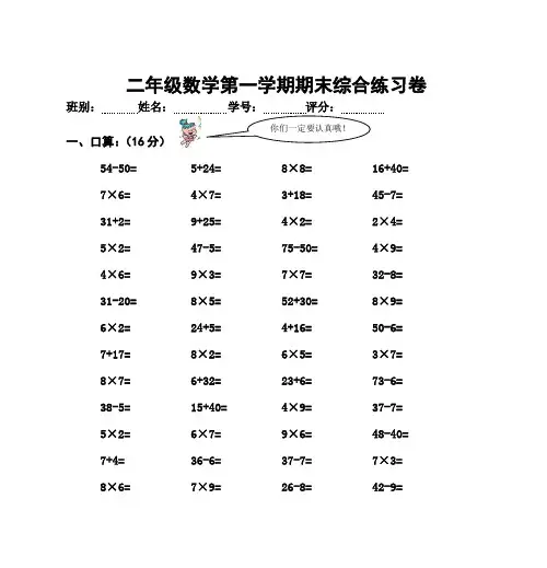 二年级数学第一学期期末综合练习卷