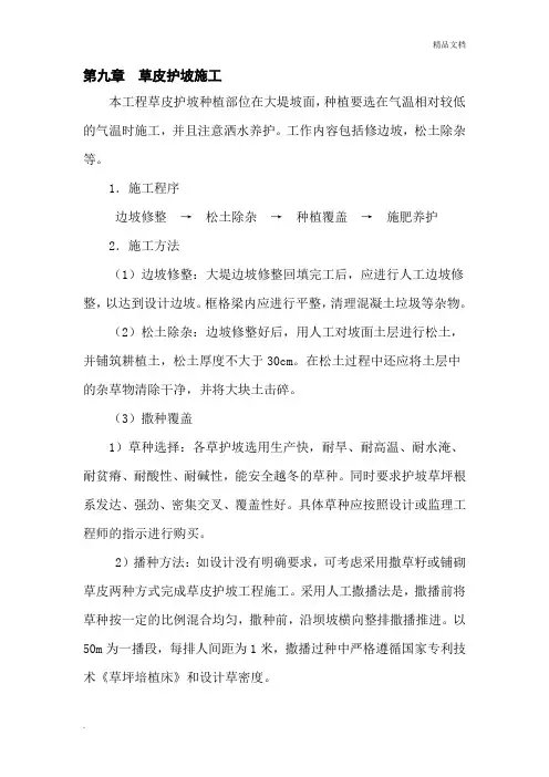 草皮护坡施工