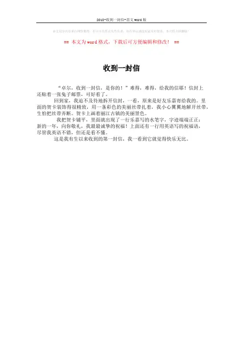 2018-收到一封信-范文word版 (1页)