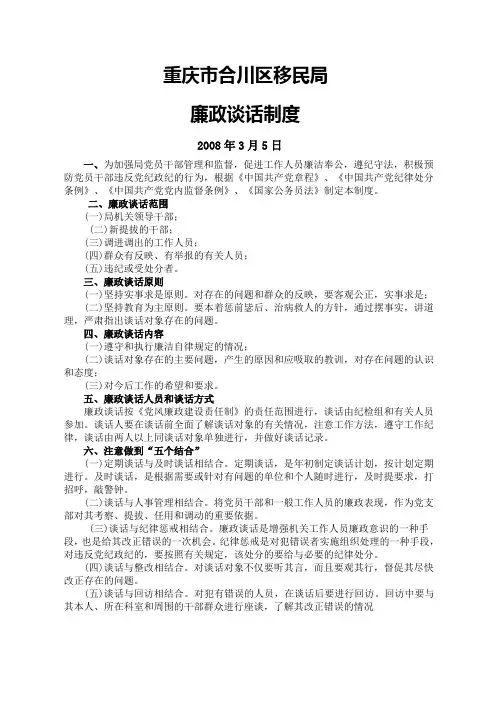 廉政谈话制度