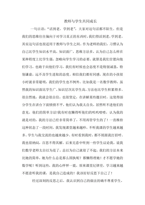 教师与学生共同成长