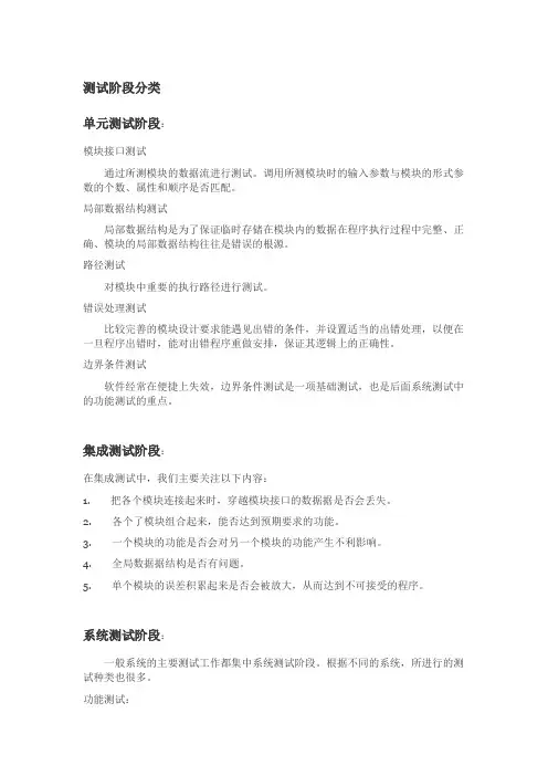 -软件测试的分类