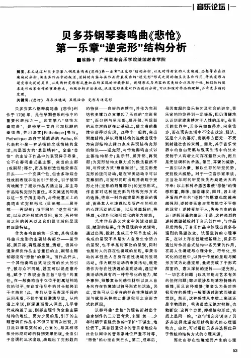 贝多芬钢琴奏鸣曲《悲怆》第一乐章“逆完形”结构分析