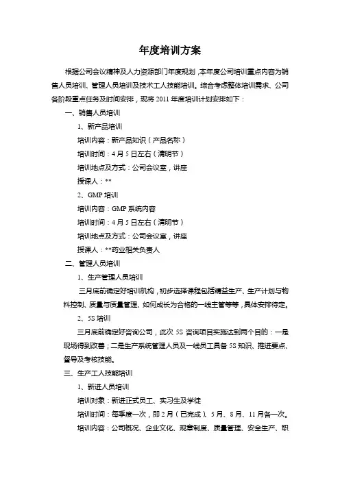 2011年度培训方案 3