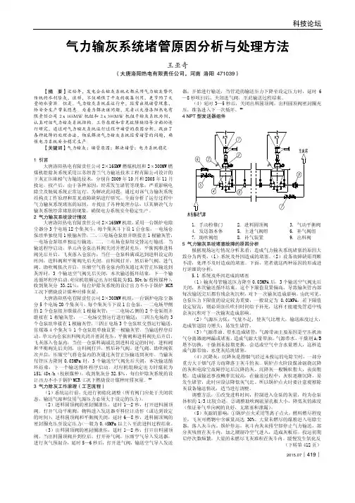 气力输灰系统堵管原因分析与处理方法