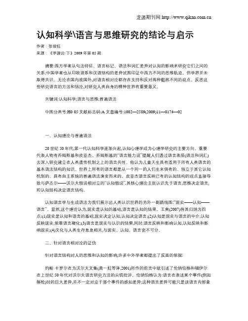 认知科学语言与思维研究的结论与启示