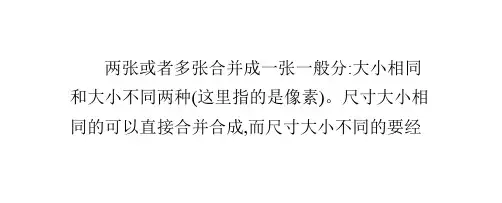 ps图片合成教程两张图片合成一张照片合成