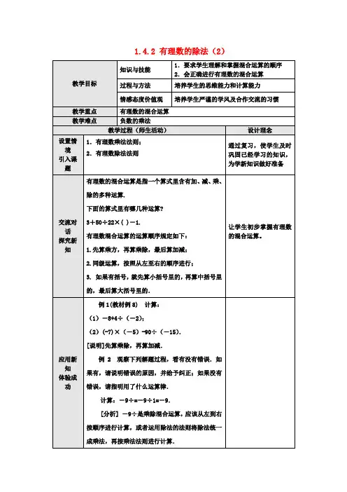 七年级数学上册 1.4.2 有理数的除法(第二课时)教案 (新版)新人教版