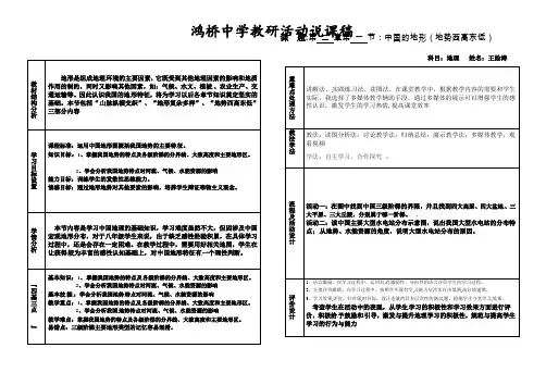 山西省蒲县鸿桥中学湘教版八年级地理上册说课稿：213中国的地形(地势西高东低)