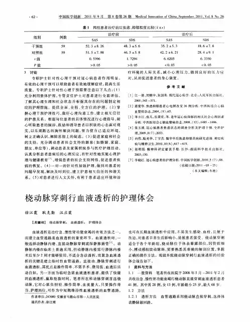 桡动脉穿刺行血液透析的护理体会