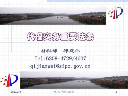 代理实务重要法条(2014-9).
