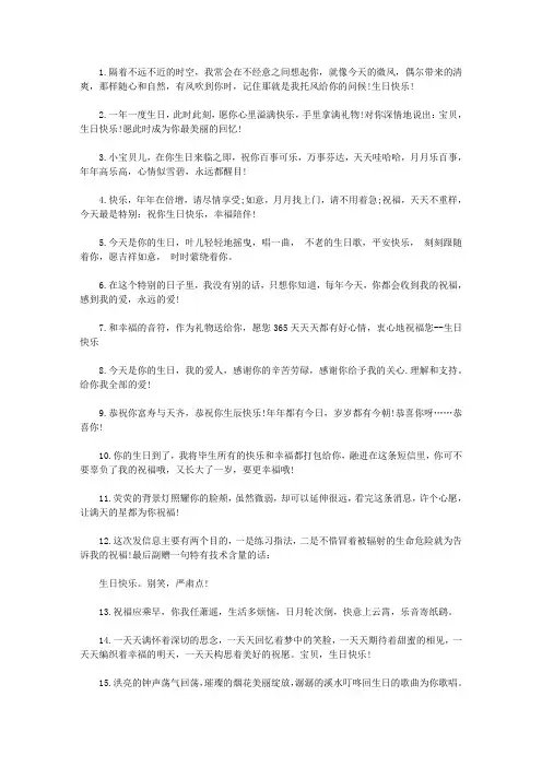 给女朋友的生日祝福语大全