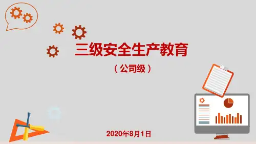 2020年安全生产培训资料