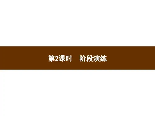 北师大版二年级下册数学习题课件-第1单元 第2课时 阶段演练(共8张PPT).pptx