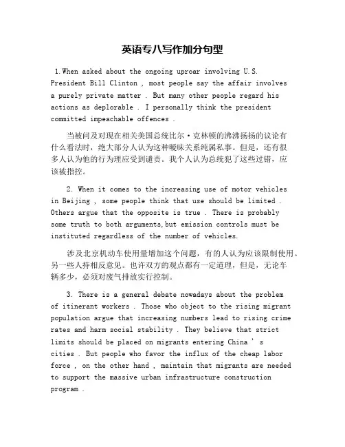 英语专八写作加分句型