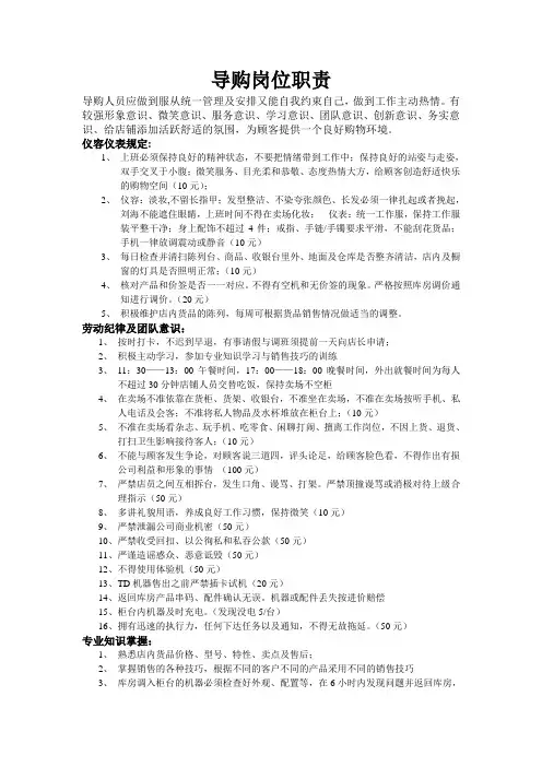 导购员岗位职责