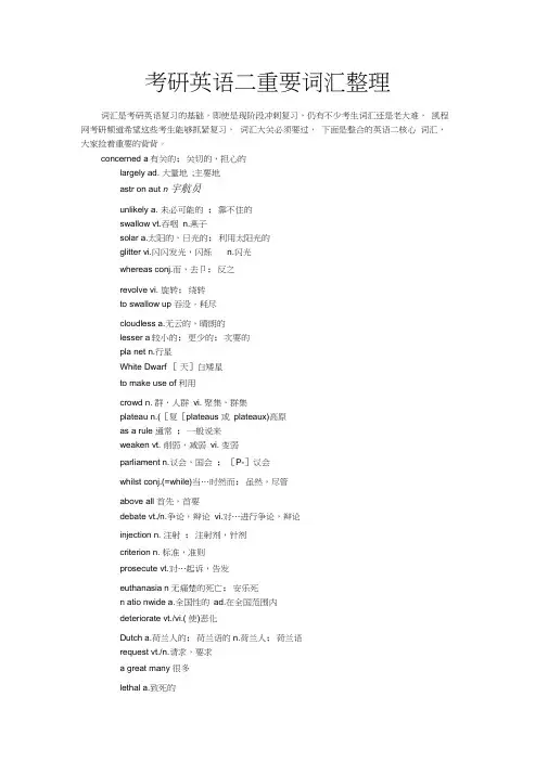 考研英语二重要词汇整理