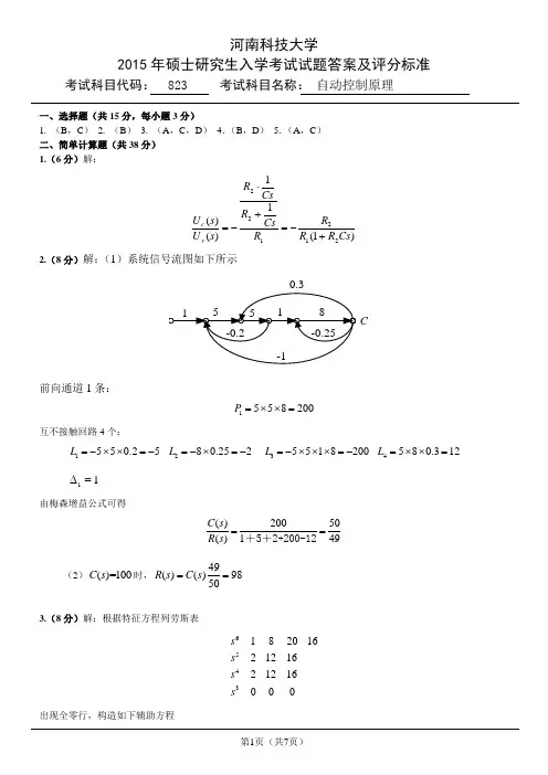 823自动控制原理答案2015