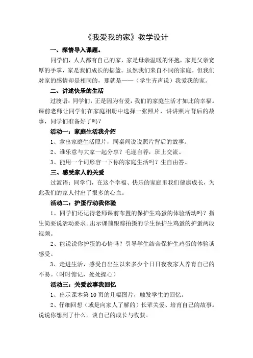 《我爱我的家》教学设计