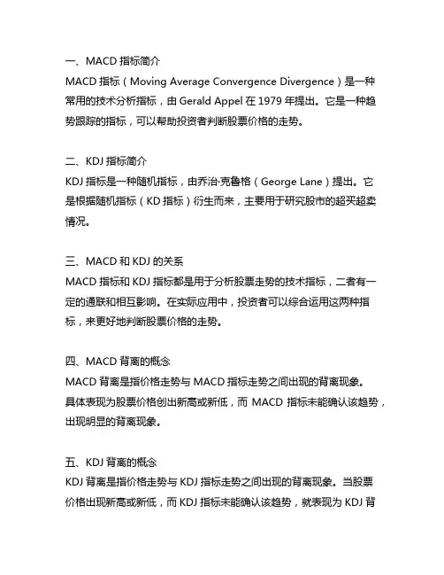 macd kdj 背离 公式