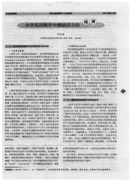 小学英语教学中激励语言的运用