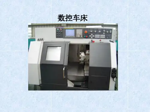 数控车床结构  ppt课件