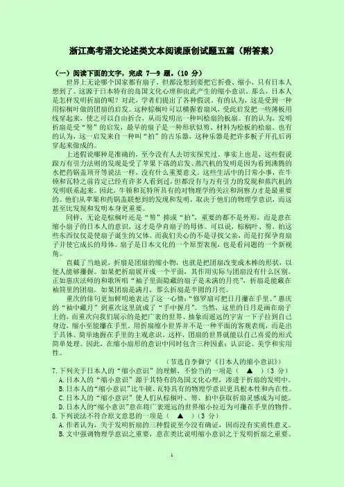 浙江高考语文论述类文本阅读原创试题五篇(附答案)