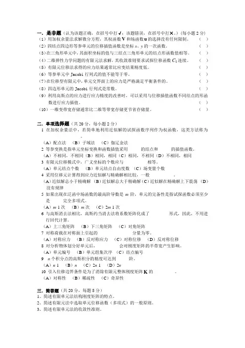 北京科技大学有限元考试试题