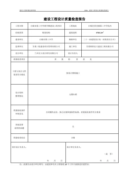 1-5 建设工程设计质量评估报告