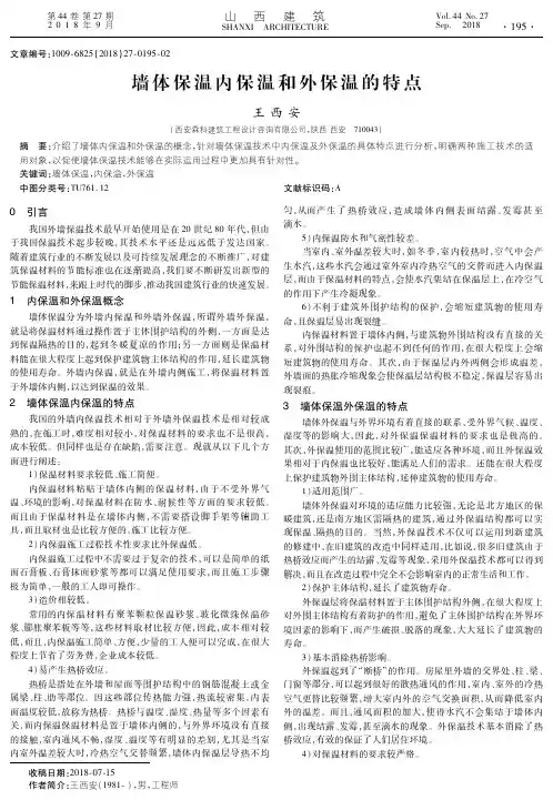 墙体保温内保温和外保温的特点