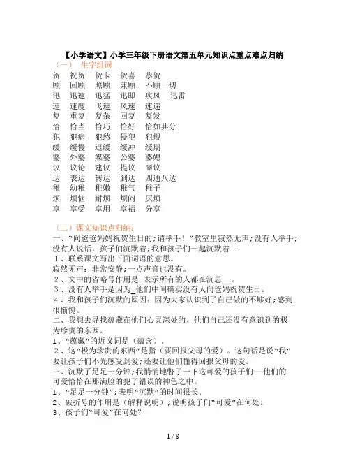 【小学语文】小学三年级下册语文第五单元知识点重点难点归纳