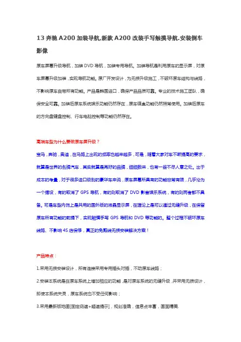 13奔驰A200加装导航,新款A200改装手写触摸导航.安装倒车影像